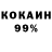 КОКАИН 98% Dylan Ornelas