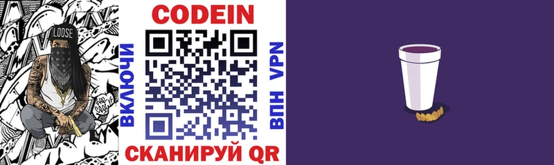 Кодеиновый сироп Lean напиток Lean (лин)  как найти закладки  Заринск 